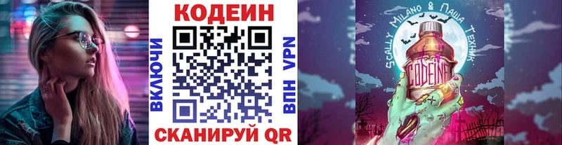 где купить   Багратионовск  Кодеин напиток Lean (лин) 
